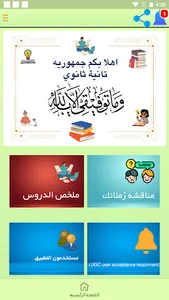 مذكرات تانيه ثانوي 2026 screenshot 0