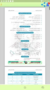 مذكرات تانيه ثانوي 2026 screenshot 4