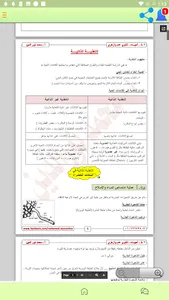 مذكرات تانيه ثانوي 2026 screenshot 5