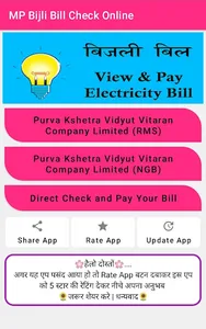 MP Bijli bill Check-Online screenshot 1