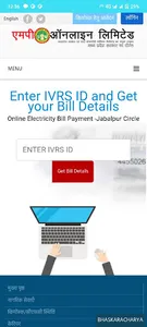 MP Bijli bill Check-Online screenshot 3