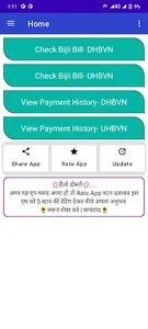Haryana Bijli Bill : Check App screenshot 1