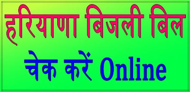 Haryana Bijli Bill : Check App screenshot 7