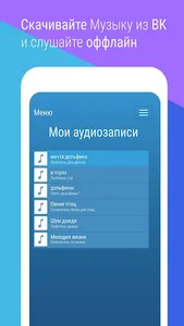 MobVK audioplayer+бесплатное с screenshot 0