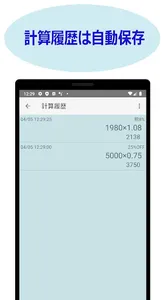 メモ付き！買い物計算 screenshot 3