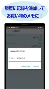 メモ付き！買い物計算 screenshot 4