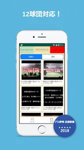 プロ野球 応援歌集 2019 screenshot 0