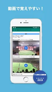 プロ野球 応援歌集 2019 screenshot 1