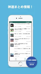 プロ野球 応援歌集 2019 screenshot 2