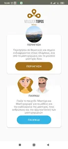 Mouseion Topos - Chios screenshot 5