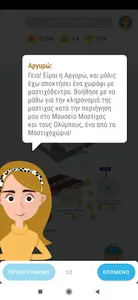 Mouseion Topos - Chios screenshot 6