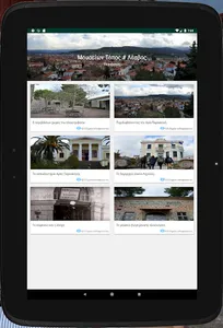 Mouseion Topos - Lesvos screenshot 16