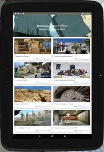 Mouseion Topos - Tinos screenshot 21