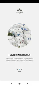 Mouseion Topos - Tinos screenshot 3