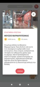 Mouseion Topos - Tinos screenshot 4