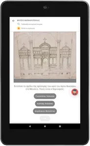 Mouseion Topos - Tinos screenshot 8