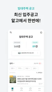 알고 - LH, SH 임대주택/아파트 청약 공고 알림 screenshot 2