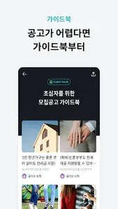 알고 - LH, SH 임대주택/아파트 청약 공고 알림 screenshot 4