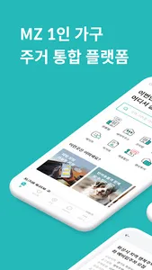 고방 - 코리빙, 원룸텔, 고시원, 쉐어하우스, 원룸 screenshot 0