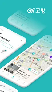 고방 - 코리빙, 원룸텔, 고시원, 쉐어하우스, 원룸 screenshot 1