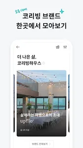 고방 - 코리빙, 원룸텔, 고시원, 쉐어하우스, 원룸 screenshot 3