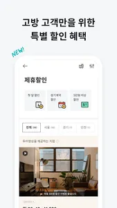 고방 - 코리빙, 원룸텔, 고시원, 쉐어하우스, 원룸 screenshot 4