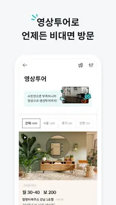 고방 - 코리빙, 원룸텔, 고시원, 쉐어하우스, 원룸 screenshot 5