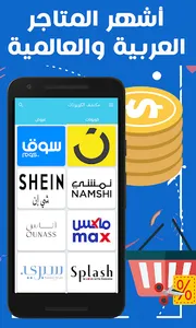 مكتشف الكوبونات screenshot 0