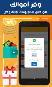 مكتشف الكوبونات screenshot 1