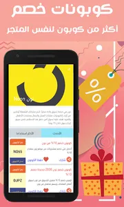 مكتشف الكوبونات screenshot 2