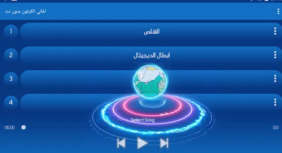 اغاني الكرتون بدون نت screenshot 1
