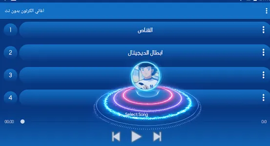 اغاني الكرتون بدون نت screenshot 2