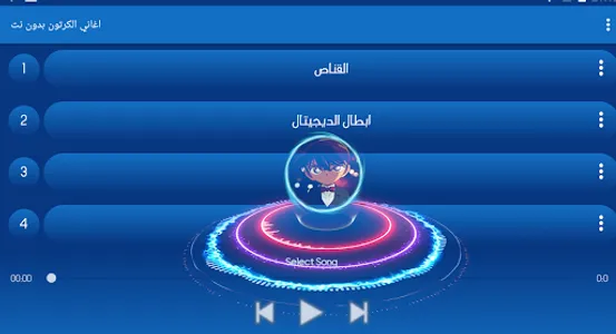 اغاني الكرتون بدون نت screenshot 3