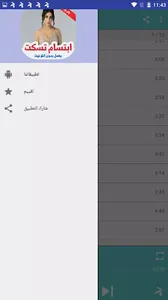 اغاني  إبتسام تسكت   بدون نت screenshot 4