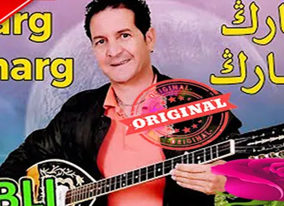 أغاني الحسين الشبلي بدون نت screenshot 3