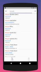 音樂術語字典 screenshot 0