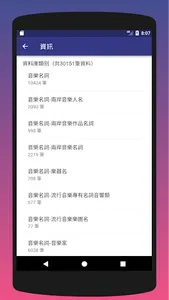 音樂術語字典 screenshot 2
