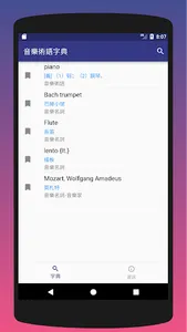 音樂術語字典 screenshot 4