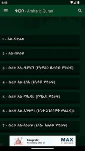 ቁርአን ድምጽ Amharic Quran screenshot 14