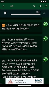 ቁርአን ድምጽ Amharic Quran screenshot 5