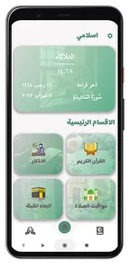اسلامي screenshot 4