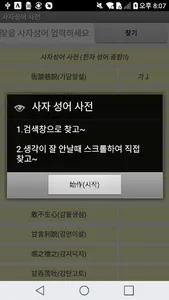 사자성어 한자 사전 Pro screenshot 2