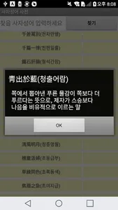사자성어 한자 사전 Pro screenshot 4