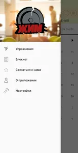 Жим - Дневник тренировок screenshot 0