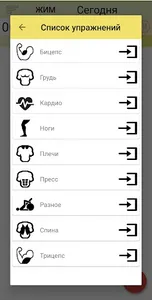 Жим - Дневник тренировок screenshot 1