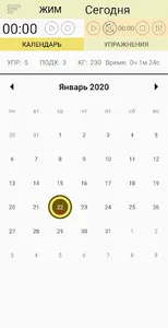 Жим - Дневник тренировок screenshot 2