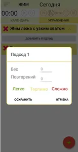 Жим - Дневник тренировок screenshot 4