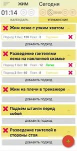 Жим - Дневник тренировок screenshot 5