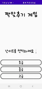 그림 맞추기 (Matching images) screenshot 4