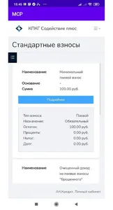 КПКГ Содействие плюс screenshot 2